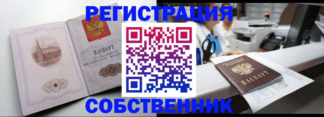 прописка законно в Мончегорске