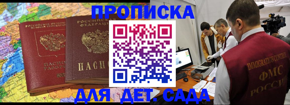 прописка в квартире в Мончегорске