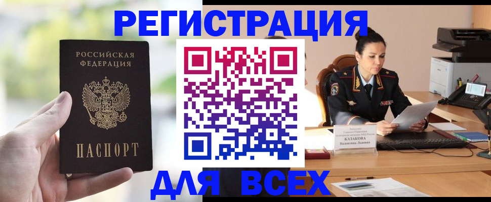 прописка регистрация в Мончегорске