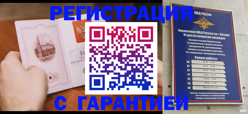 прописка в Мончегорске